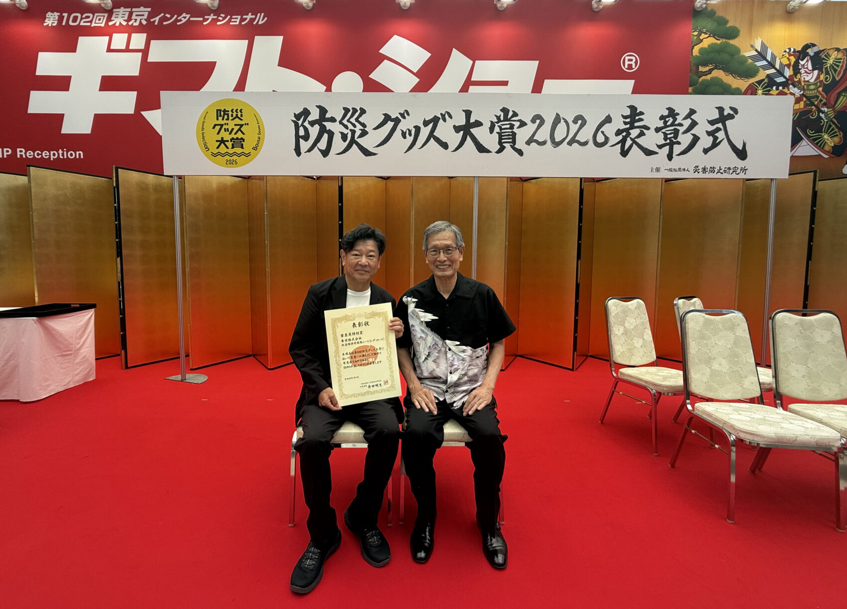 防災グッズ大賞2026表彰式