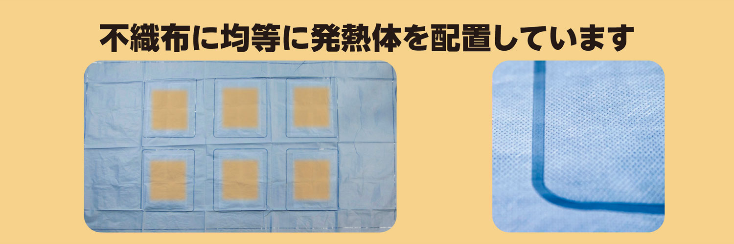 WP_ReadyHeat_Slide_05 発熱ブランケット/レディヒート発熱体配置