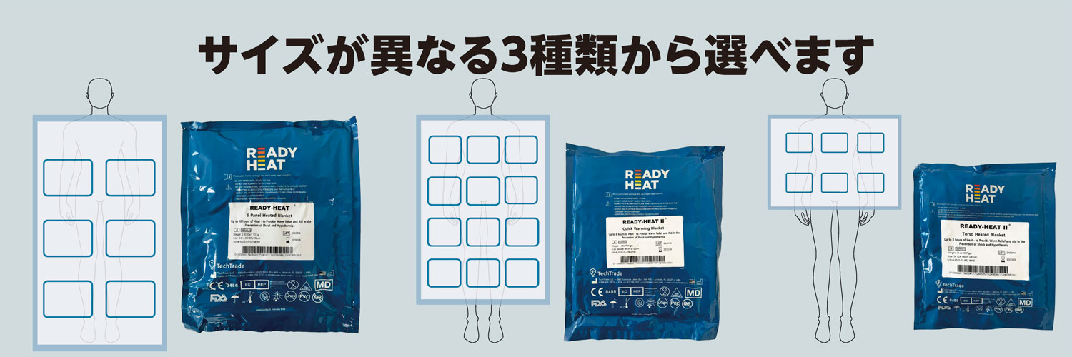 WP_ReadyHeat_Slide_07 発熱ブランケット/レディヒートラインナップ